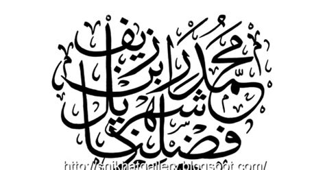 Berikut adalah beberapa contoh tulisan nama menggunakan seni khat diwani jali dan khat thuluth. S.N.I KHAT GALLERY: Tulisan Khat Untuk Dua Nama