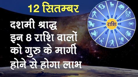The year is divided into twelve sections, spans of time, and in each span of time is a predominant sign. Horoscope Today 12 September 2020: Today Rashifal, Daily ...