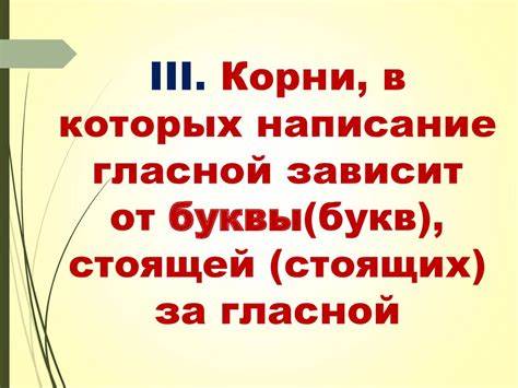 Чередование гласных в корнях слов (6 класс) - презентация онлайн Картинка - Чередование гласных в корнях слов (6 класс) - презентация онлайн