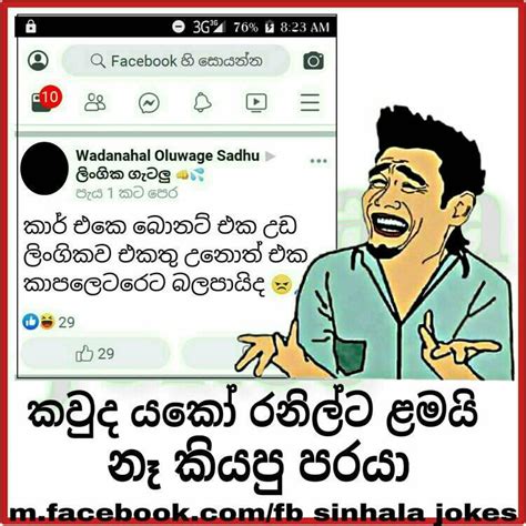 1,781 likes · 254 talking about this. Fb Sinhala Jokes - Posts | Facebook