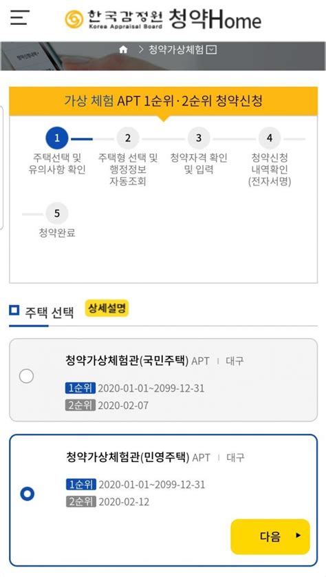 수도권 아파트값 9년만에 최대폭 상승 동아일보 주택청약 신청청방법, 청약홈 청약가상체험 미리해보세요.