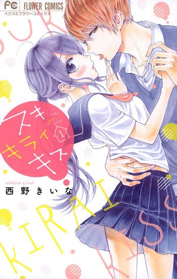 Suki Kirai Kiss Manga Anime Planet