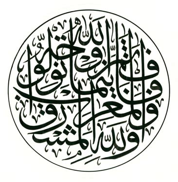 Kaligrafi Surat Al Baqarah Ayat Koleksi Gambar
