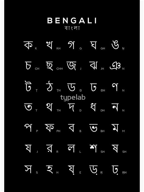 Bengali Alphabet Chart Bengali Language Chart Black Art Print For