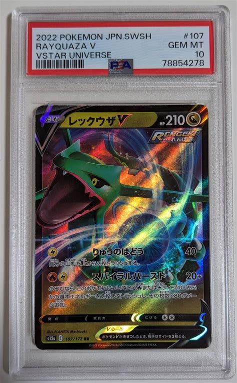 Yahooオークション 【 Psa10 】 2022 ポケモンカード レックーザ V