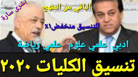 جامعة ميسان هي إحدى الجامعات الحكومية العراقية وتقع في مدينة العمارة مركز محافظة ميسان في جنوب العراق، أسست عام 2007 تنسيق الكليات ٢٠٢١ بجميع الجامعات الحكومية المصرية,مؤشرات ...