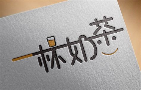 奶茶logo平面logo朗九 原创作品 站酷 Zcool