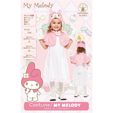 Sanrio My Melody Costume マイメロディ 4点セット キッズサイズ 女の子用 コスプレ ハロウィンコスチューム 衣装