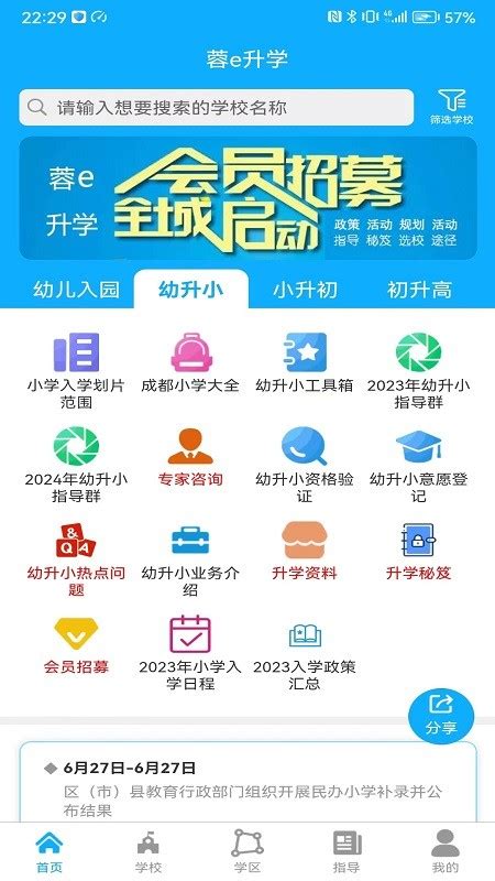 蓉e升学app下载 蓉e升学 V 安卓版下载 当下软件园