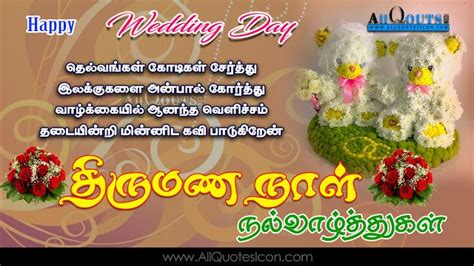 Just as he may only dispose of her wealth in that. Happy Wedding Day Anniversary Wishes Tamil Kavithaigal ...