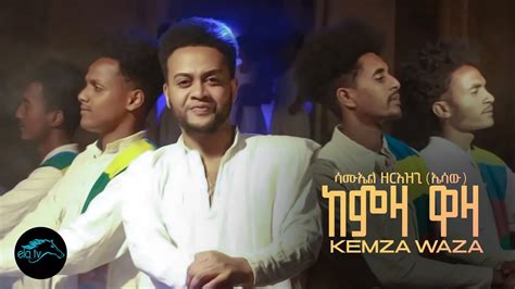 Ela Tv Samuel Zerzgi Esaw Kemza Waza ከምዛ ዋዛ New Eritrean