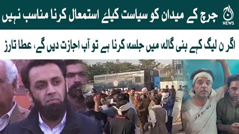 Pmln Leader Attaullah Tarar Media Talk Pti Sialkot Jalsa Lahore