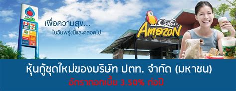 ดูราคาหุ้นและแผนภูมิล่าสุดของ ptt ที่ msn การเงินและการลงทุน เจาะลึกด้วย. หุ้นกู้ บมจ ปตท เปิดจองซื้อวันที่ 8-9, 12 และ 14-16 ต ค 58 ...
