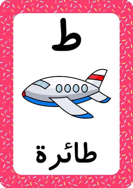 Premium Vector Arabic Alphabet Arabic Flashcard Plane