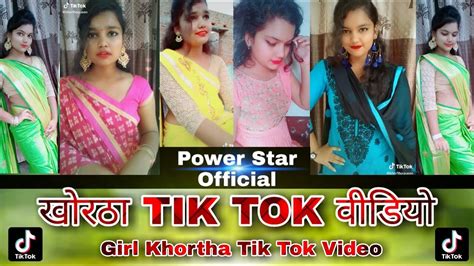 khortha tik tok video girls 😍 khortha tik tok video girl 2020 power star official youtube