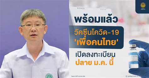 รวมข่าว วัคซีนโควิด เกาะติดข่าวของวัคซีนโควิด ข่าวด่วนของ วัคซีนโควิด ที่คุณสนใน คิดตามเรื่องวัคซีนโควิด ต้องลงทะเบียน! สธ.พร้อมฉีด วัคซีนโควิด ปลายเดือน ม.ค. ...