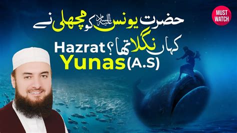 Story Of Hazrat Younas AS Mufti Abdul Wahab YouTube