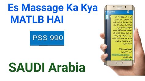 Saudi Arabia Pss 990 Massage Ka Matlab Kya Hai Moi Meaning In Saudi Arabia Youtube