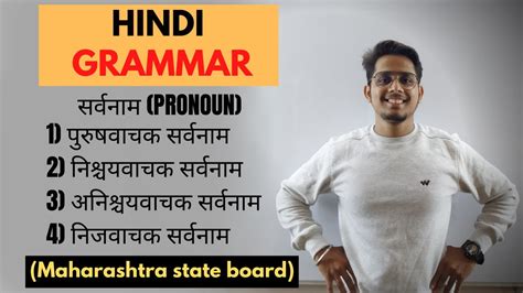 शब्दभेद सर्वनाम Hindi Grammar Class 10 Maharashtra State Board Youtube
