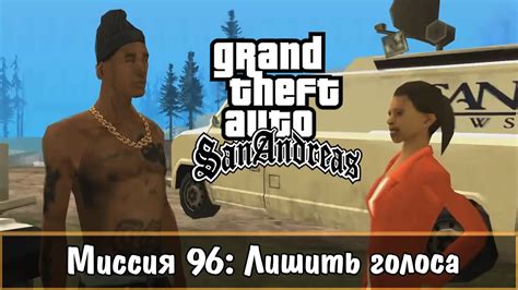 View 569 nsfw pictures and enjoy sexywallpapers with the endless random gallery on scrolller.com. Прохождение GTA San Andreas - миссия 96 - Лишить голоса ...