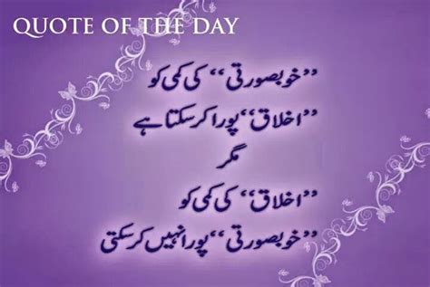 Learn how to say many common phrases in urdu that people use every day to introduce themselves. Aqwal -e- Zareen: Famous Quotation, Famous Quotation, Great Quotes, Quote of the day, Urdu ...