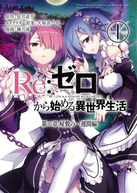 Re (les rita mitsouko album). Dainishou Manga Volume 1 | Re:Zero Wiki | Fandom