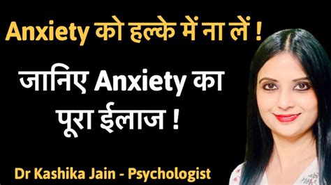 Anxiety Disorder In Hindi L Anxiety Disorder L Anxiety Disorder Hindi
