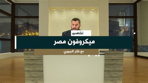 ليبيا ليبيريا ليتوانيا ليختنشتاين ليسوتو مارتينيك ماكاو مالطا مالي ماليزيا مايكرونزيا مايوت مدغشقر مصر مقدونيا ملاوي منغوليا موريتانيا موريشيوس. ‫ميكروفون مصر ــ الحلقة 47: التراويح تورد النار‬‎ - YouTube