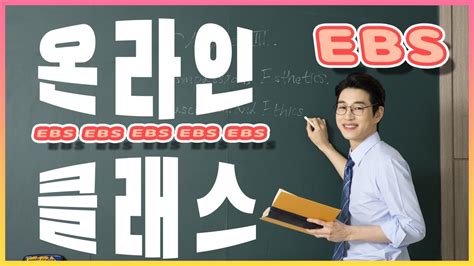 Ebs x 교육부 신규 강좌! ebs온라인클래스 - 03 강좌 개설 및 관리 2 - YouTube