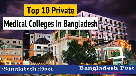 Top 10 Private Medical Colleges In Bangladesh Bangladesh Post