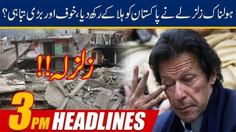 Massive Earthquake Strikes Pakistan News Headlines 300 Pm 12 Sep