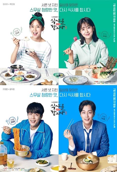 It aired on tvn from november 28, 2013 to march 13, 2014 for 16 episodes. Let's Eat 3 (2018) - MyDramaList