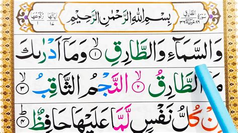 Learn Quran Surah At Tariq Word By Word Surah Tariq Full Learn Juzz