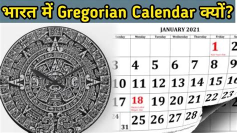 Gregorian कैलेंडर क्या है Gregorian Calendar History Calendars