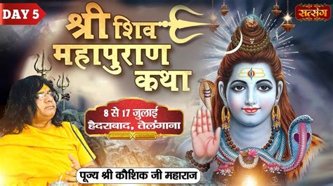 Live Shri Shiv Mahapuran Katha By Kaushik Ji Maharaj July Hyderabad Telangana Day