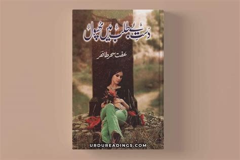 dast e betalab main phool novel by iffat sehar tahir pdf urdu readings