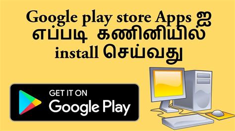 Download apps/games for pc/laptop/windows 7,8,10. how to install google play store apps on pc|Tamil - YouTube