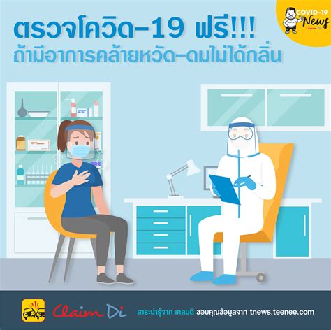 2020 thana ข่าว, สังคม, ไบรท์นิวส์ ตรวจโควิดฟรี, โควิด19, โควิดระบาดรอบ2, โควิดระลอก2, โควิดสมุทรสาคร ตรวจโควิด-19 ฟรี! ถ้ามีอาการคล้ายหวัด-ดมไม่ได้กลิ่น - Claim Di