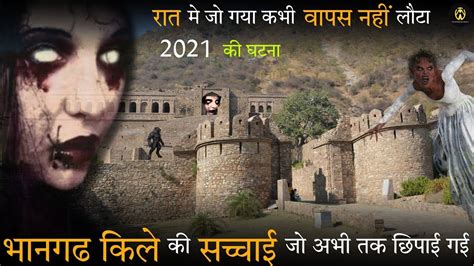 भानगढ़ किला जिसपर आज भी है भूतों का साया Bhangarh Fort Rajasthan Haunted Story In Hindi Youtube