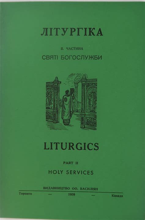 Liturgical Books Byzantine Church Supplies