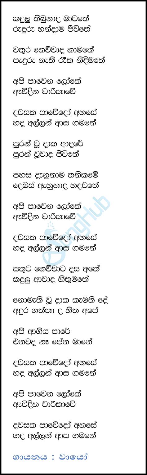 Handa Allanna Aasa Gamana Song Sinhala Lyrics