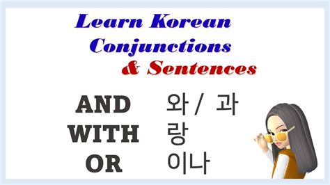 Learn Korean Conjunctions And With Or Youtube