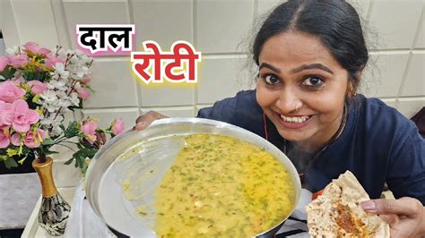 Aaj Ke Dinner Main Daal Or Roti 😋 Priyanka Chouhan Vlogs Video Youtube