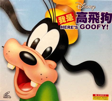 Walt Disney Cartoon Classics Here S Goofy 1987