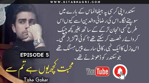 Sikandar Doubt About On Almaas Second Marriage Urdu Novel Episode