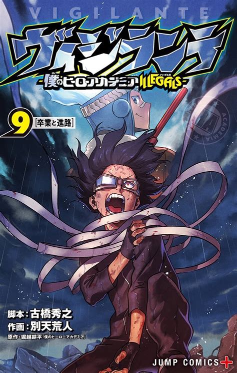 Feral Deku Is Valid Deku — Bnha Vigilantes Volume 9 Cover Feat