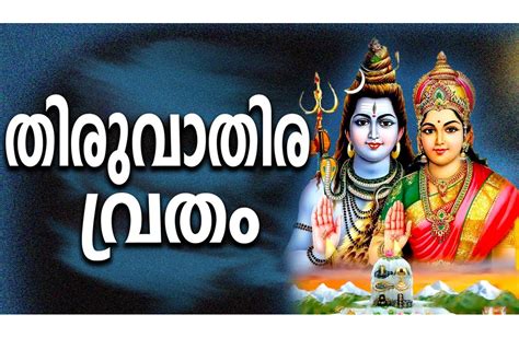 #shivparvati #thiruvathira fast starts by today evening pic.twitter.com/bdt4huul5c. ധനുമാസ തിരുവാതിര (30-12-2020) - Uthara
