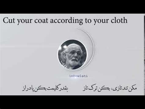Cut your cloth according to your cloth means to only buy what you have enough money to pay for. Cut your coat according to your cloth - YouTube