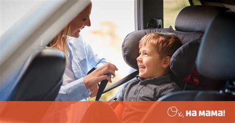 Как да возим дете от 4 до 7 години в колата Правила за безопасност