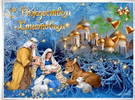 Поздравления с Рождеством Христовым 2024 в прозе и стихах